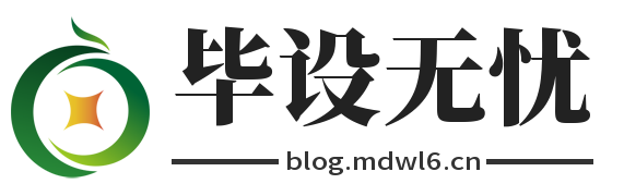 毕设无忧网-大学生的毕业设计资源网