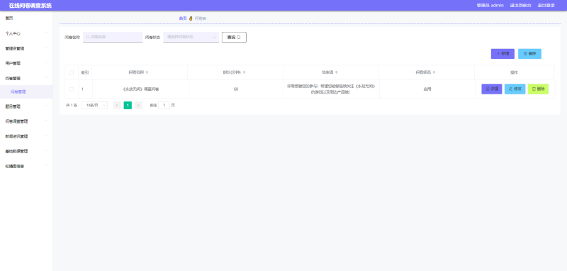 在线问卷调查系统-毕设无忧网