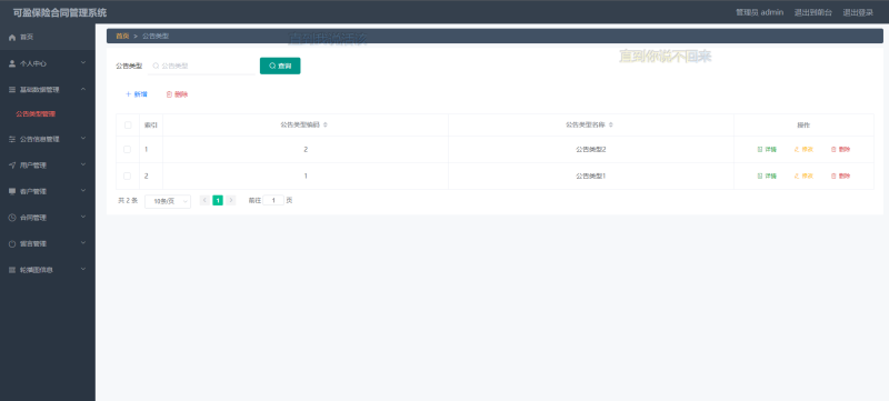 可盈保险合同管理系统-毕设无忧网