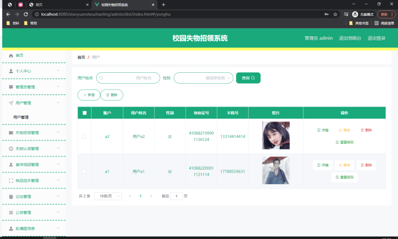 校园失物招领系统-毕设无忧网