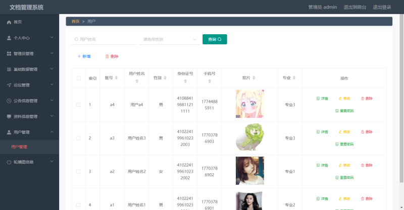 文档管理系统-毕设无忧网
