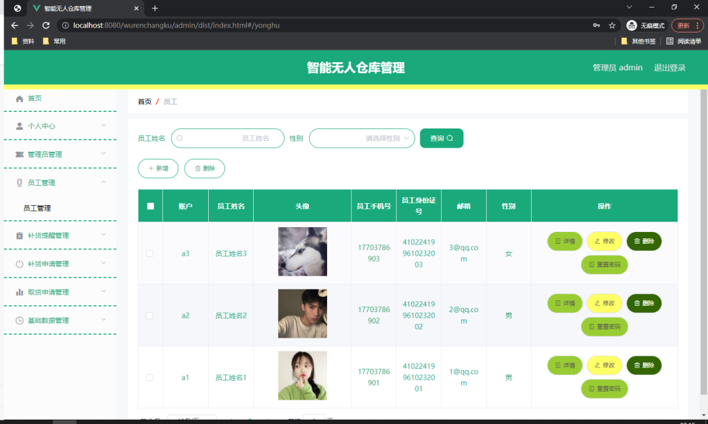 智能无人仓库管理