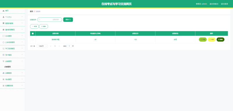 在线考试与学习交流网页平台-毕设无忧网