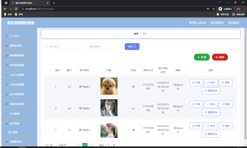 景区民宿预约系统-毕设无忧网