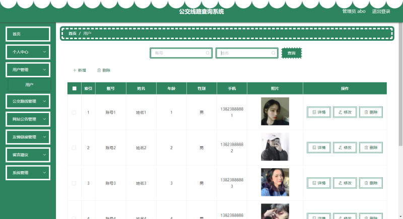 公交线路查询系统-毕设无忧网