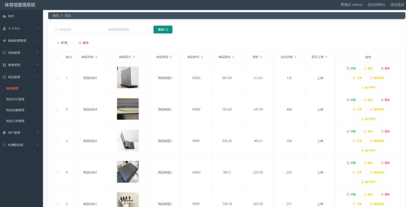 体育馆管理系统-毕设无忧网