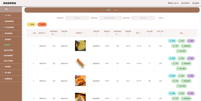 美食推荐商城-毕设无忧网