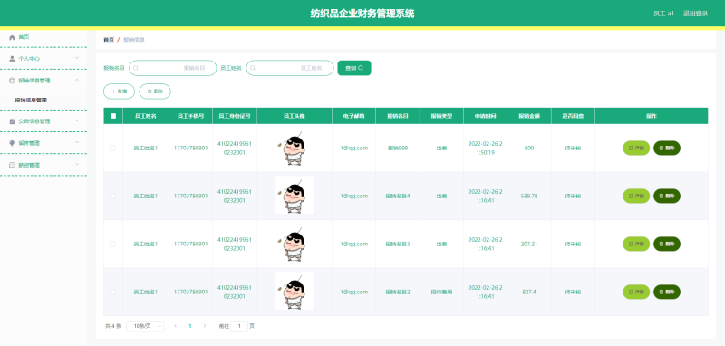 纺织品企业财务管理系统-毕设无忧网