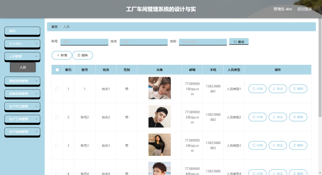 基于VUE的工厂车间管理系统