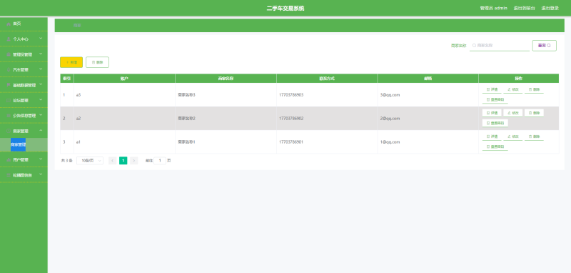 二手车交易系统的设计与实现-毕设无忧网