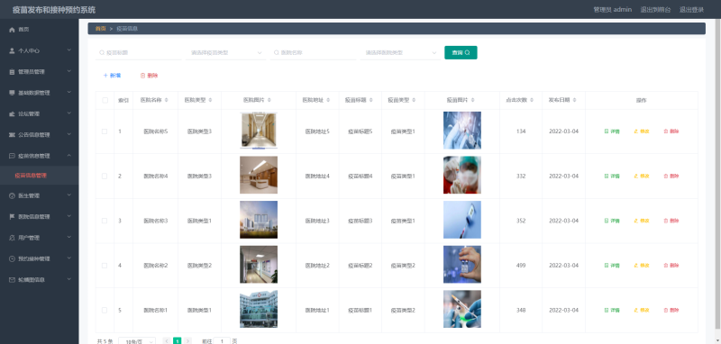 疫苗发布和接种预约系统-毕设无忧网