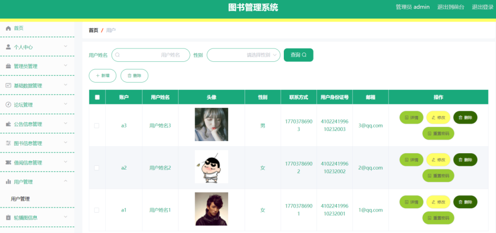 基于springboot的图书管理系统的设计与实现