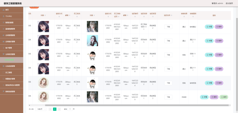 装饰工程管理系统——项目立项子系统的设计与实现-毕设无忧网