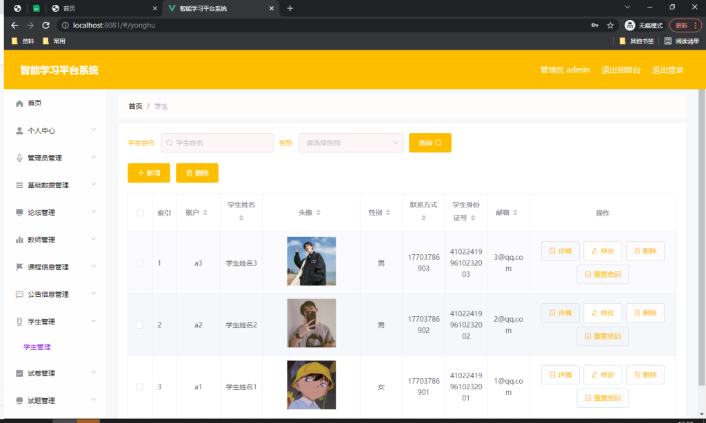 智能学习平台系统设计与实现