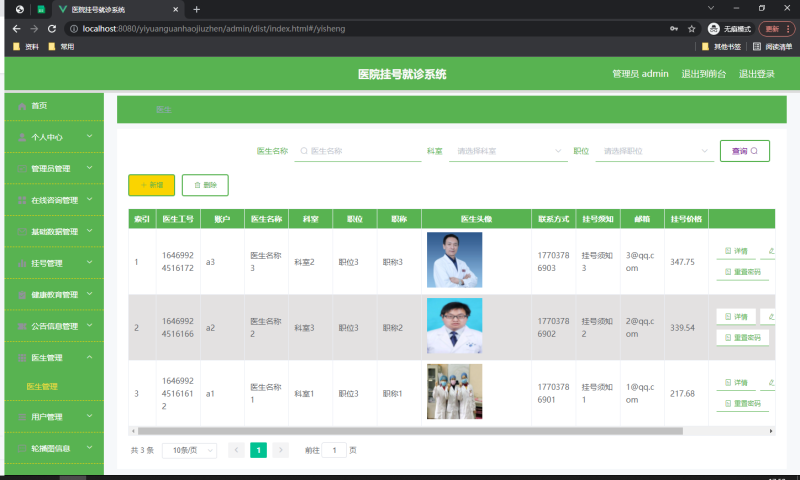 医院挂号就诊系统设计与实现-毕设无忧网