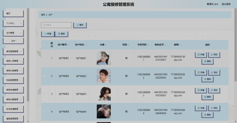 公寓报修管理系统-毕设无忧网