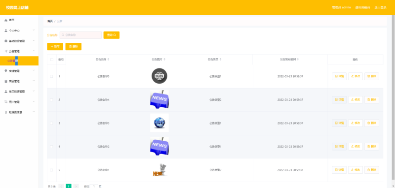 校园网上店铺-毕设无忧网
