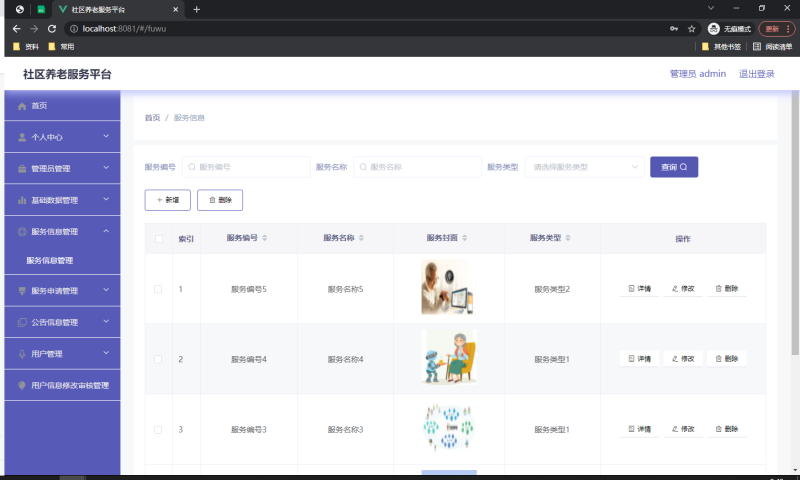 社区养老服务平台-毕设无忧网