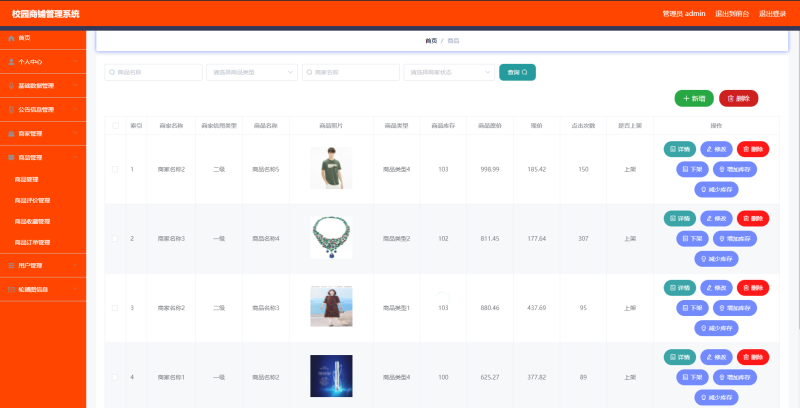 校园商铺管理系统设计与实现-毕设无忧网