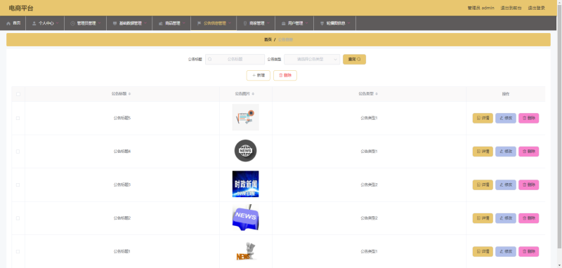 电商平台的设计与实现-毕设无忧网