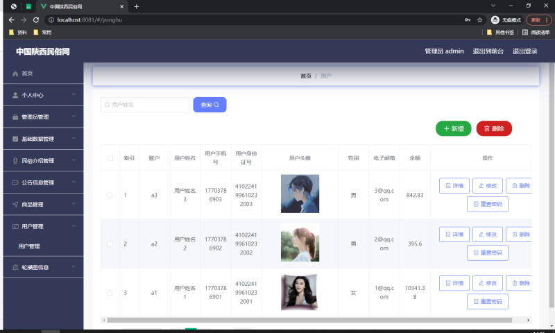 中国陕西民俗网-毕设无忧网