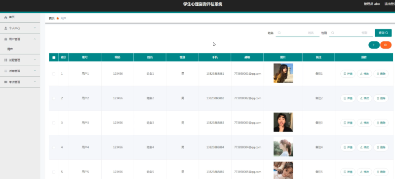 学生心理咨询评估系统-毕设无忧网