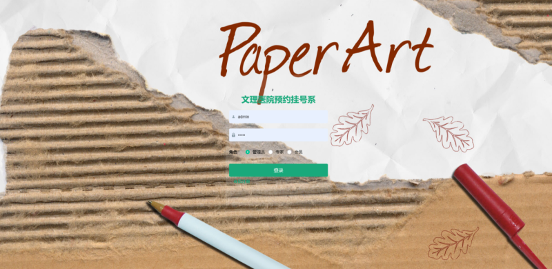 文理医院预约挂号系统管理-毕设无忧网