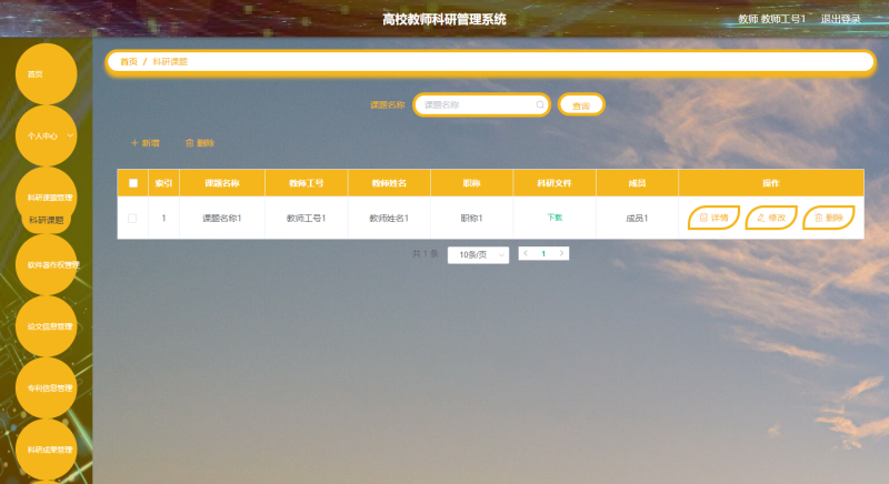 高校教师科研管理系统-毕设无忧网
