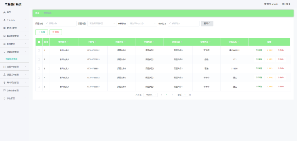 毕业设计系统