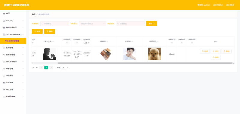 疫情打卡健康评测系统-毕设无忧网