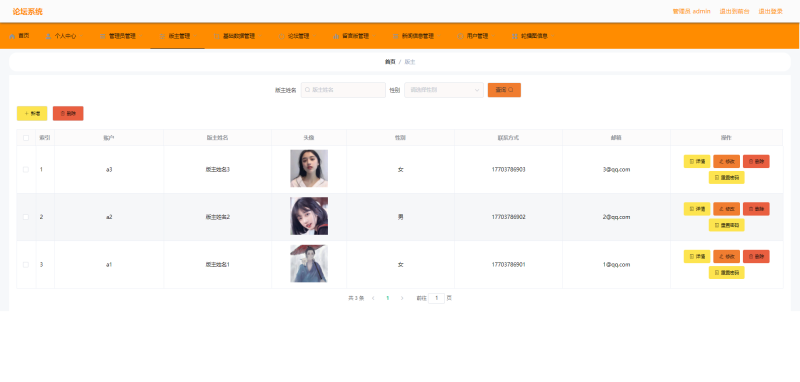 论坛系统-毕设无忧网