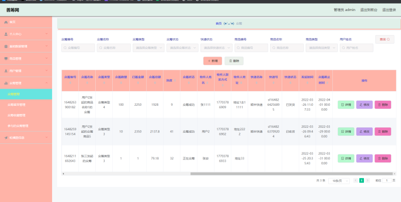 善筹网设计与实现-毕设无忧网