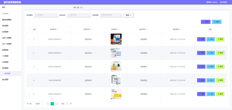 医疗挂号管理系统-毕设无忧网