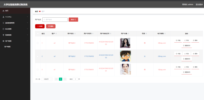 大学生智能消费记账系统-毕设无忧网