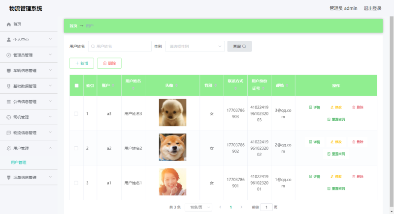 物流管理系统-毕设无忧网
