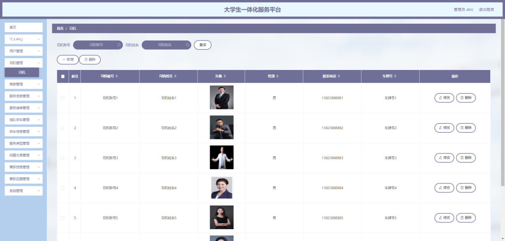 大学生一体化服务平台