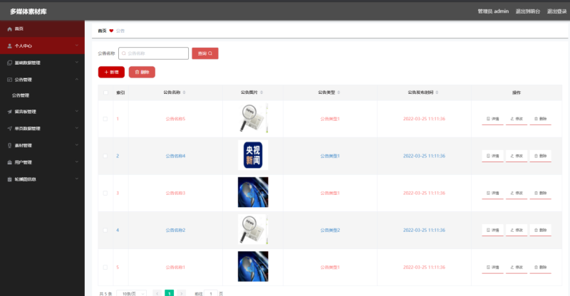 多媒体素材库管理-毕设无忧网