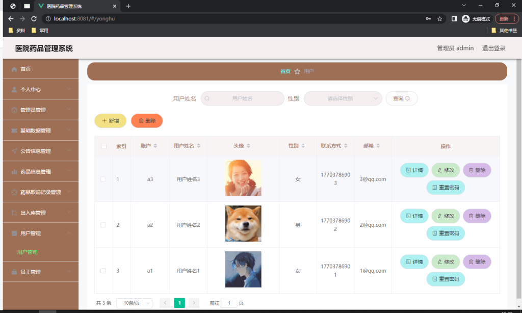 医院药品管理系统