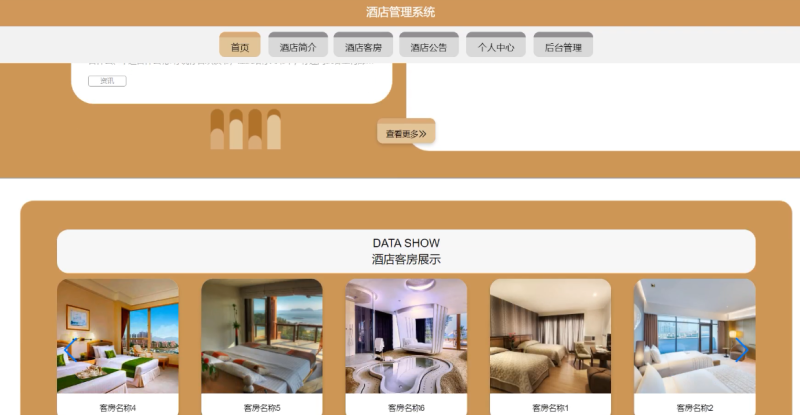 预定客房-毕设无忧网