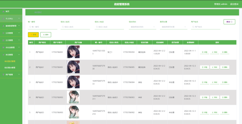 政府管理系统设计与实现-毕设无忧网