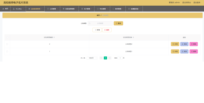 高校教师电子名片系统-毕设无忧网
