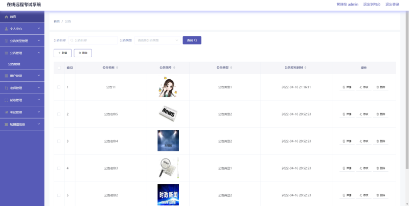 在线远程考试系统设计与实现-毕设无忧网