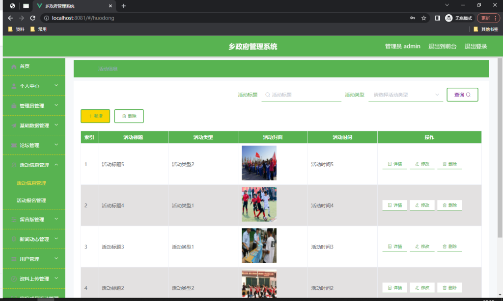 乡政府管理系统-毕设无忧网
