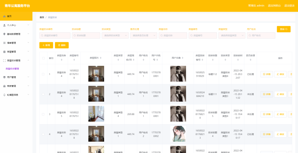 青年公寓服务平台-毕设无忧网