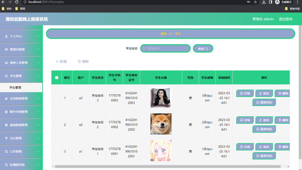 图片[1]-高校后勤网上报修系统安卓app