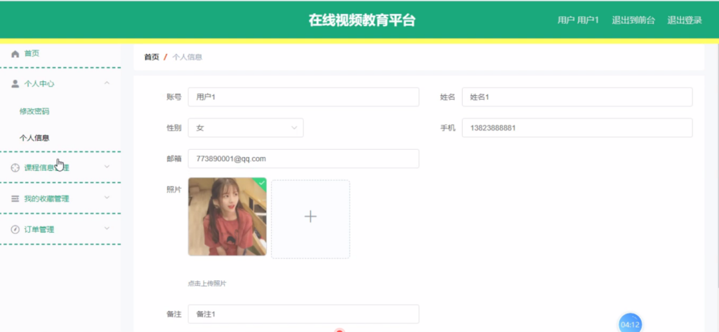 图片[2]-基于SpringBoot的在线视频教育平台的设计与实现