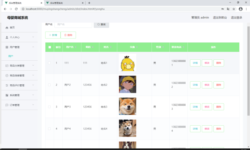 母婴商城系统-毕设无忧网