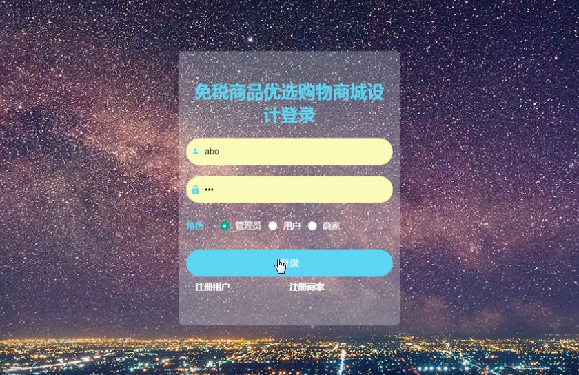 免税商品优选购物商城