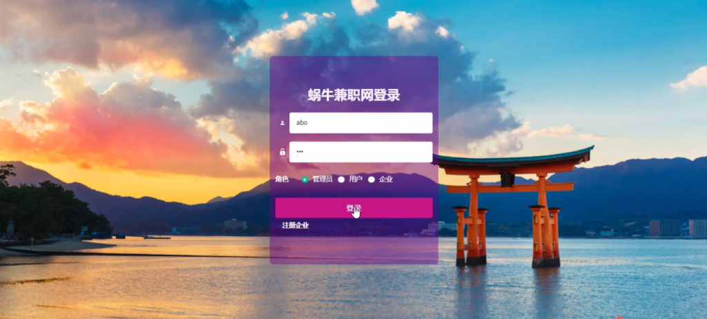 蜗牛兼职网