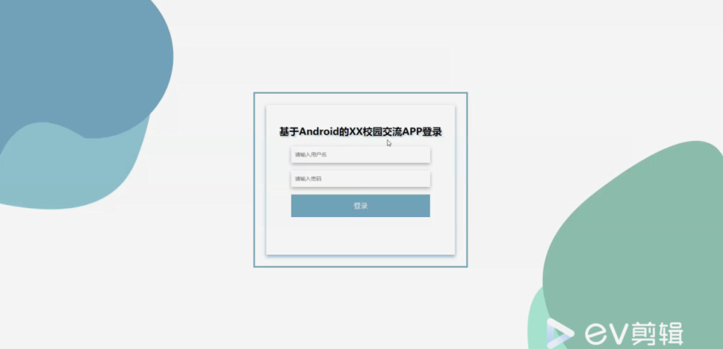 基于Android的XX校园交流APP